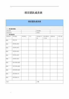 团队记录表格模板_团队成员表格-第2张图片-马瑞范文网