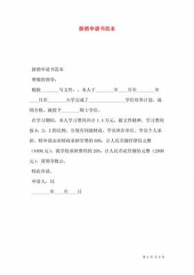 报销吃饭申请书模板,吃饭报销申请书怎么写 -第1张图片-马瑞范文网