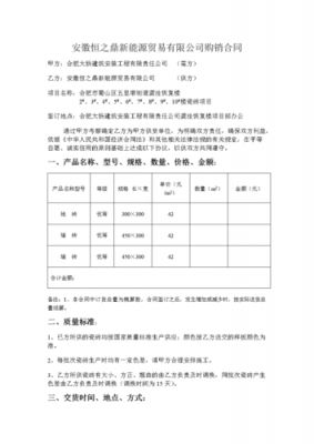 陶瓷订购合同模板-第3张图片-马瑞范文网