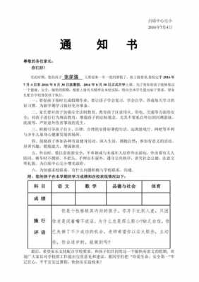 通知书填写模板（通知书填写内容）-第1张图片-马瑞范文网