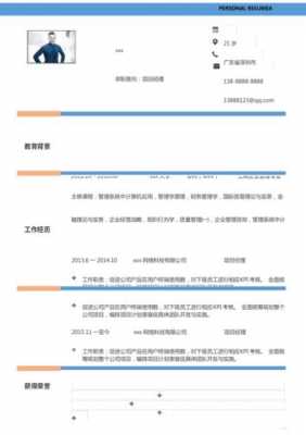  移动项目经理简历模板「移动政企项目经理」-第3张图片-马瑞范文网