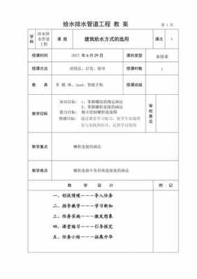 教学教案模板范文,四会教学教案模板范文 -第3张图片-马瑞范文网