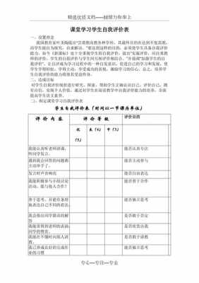 课堂教学自我评价模板怎么写 课堂教学自我评价模板-第2张图片-马瑞范文网