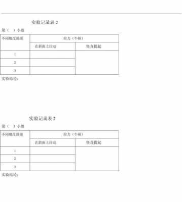 对比试验记录表模板-第1张图片-马瑞范文网