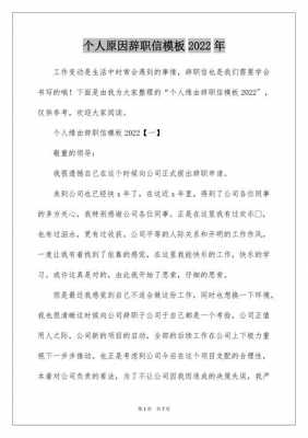 辞职信电子模板（辞职信html）-第2张图片-马瑞范文网