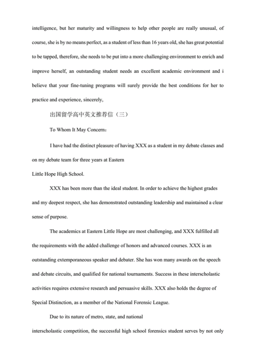 英国推荐信怎么提交 英国推荐信模板中文-第1张图片-马瑞范文网