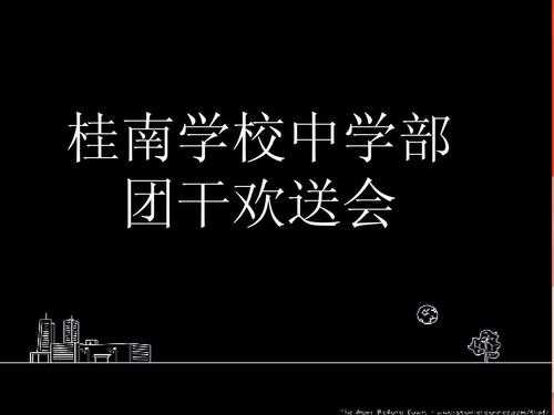 社团欢送会ppt模板-第2张图片-马瑞范文网