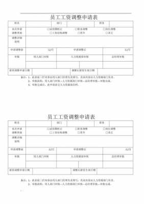 薪资待遇调整-工资待遇调整的模板-第2张图片-马瑞范文网