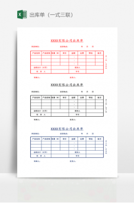 一式三联模板-第2张图片-马瑞范文网