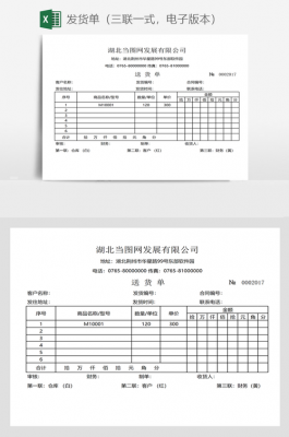 一式三联模板-第3张图片-马瑞范文网