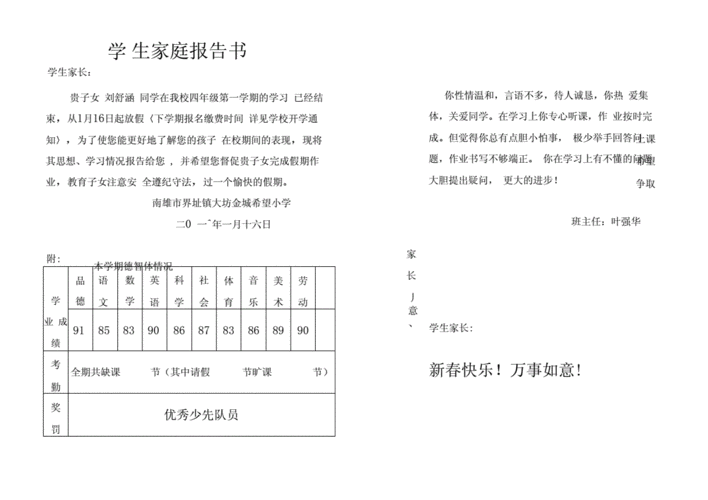 九年级家庭报告书模板_九年级家庭报告书模板下册-第1张图片-马瑞范文网