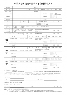 个人申报事项表-第1张图片-马瑞范文网