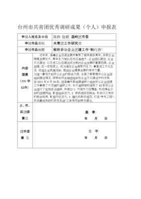 个人申报事项表-第3张图片-马瑞范文网