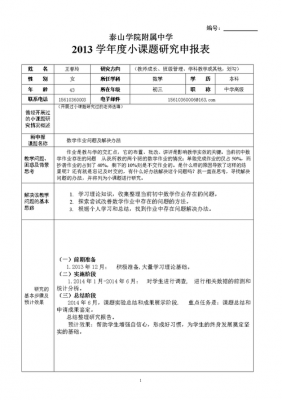  课题申报表模板「课题申报表模板图片」-第1张图片-马瑞范文网