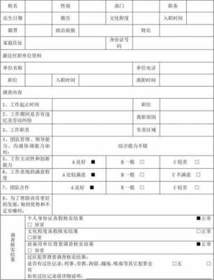 新人入职调查-新入职者调查记录模板-第3张图片-马瑞范文网