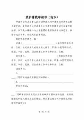 法院仲裁文书模板（仲裁法律文书范本）-第1张图片-马瑞范文网