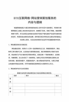 互联网+市场营销策划书 互联网市场策划模板-第1张图片-马瑞范文网