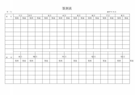 a4签到表格打印 a4纸签到模板-第3张图片-马瑞范文网