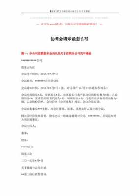 项目协调会需要准备什么资料 项目协调会通知函模板-第1张图片-马瑞范文网