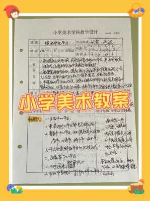 小学教师美术教案模板（小学教师美术教案模板范文）-第1张图片-马瑞范文网