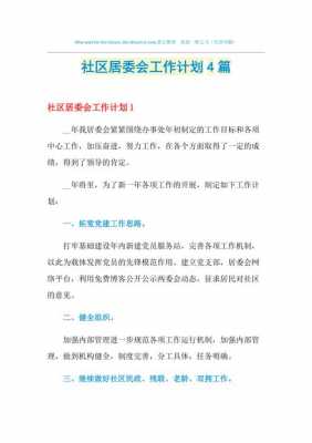 社区工作方案设计模板_社区社会工作方案-第3张图片-马瑞范文网