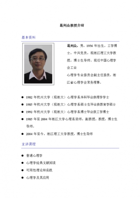  学者简介模板「学者简介怎么写」-第3张图片-马瑞范文网