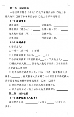 民非培训协议模板_民非培训学校收费制度-第1张图片-马瑞范文网