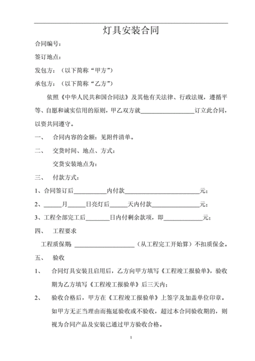 灯具安装工程-灯具安装施工合同模板-第1张图片-马瑞范文网