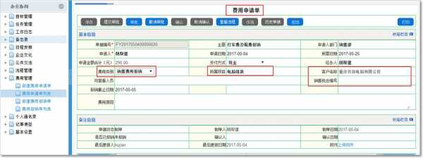 网上审批费用报销软件 网上费用审批模板-第1张图片-马瑞范文网