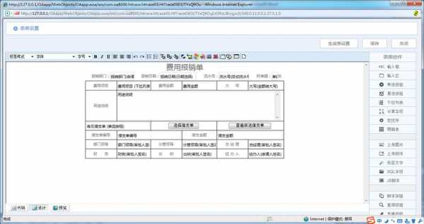 网上审批费用报销软件 网上费用审批模板-第3张图片-马瑞范文网