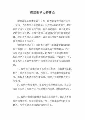 上完课感受怎么写 上完课后谈感想的模板-第1张图片-马瑞范文网