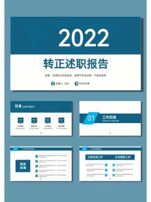 转正ppt模板免费下载（转正ppt素材）-第1张图片-马瑞范文网