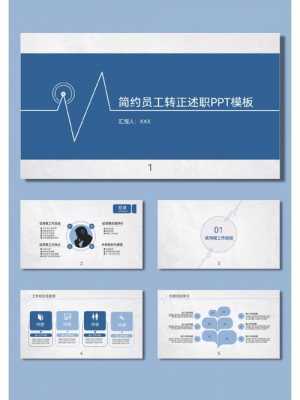 转正ppt模板免费下载（转正ppt素材）-第3张图片-马瑞范文网