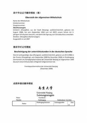 德国留学学时证明 留学学时证明模板-第2张图片-马瑞范文网