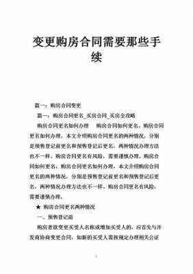 购房变更协议模板下载-购房变更协议模板-第3张图片-马瑞范文网