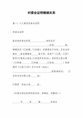 村委开证明模板_村委开各种证明的模板-第3张图片-马瑞范文网