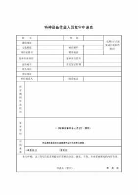  复审通知书模板「复审内容」-第3张图片-马瑞范文网