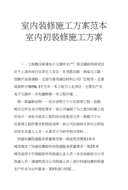 装修公司方案模板,装修公司方案模板怎么写 -第2张图片-马瑞范文网