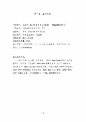 装修公司方案模板,装修公司方案模板怎么写 -第3张图片-马瑞范文网