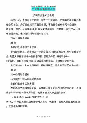  公司年会对外通知模板「年会对外通知怎么写」-第2张图片-马瑞范文网