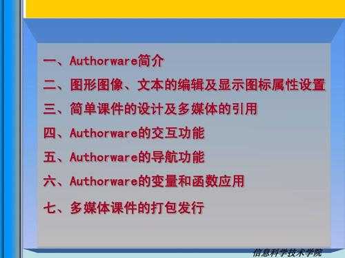 用authorware制作自我介绍-第3张图片-马瑞范文网