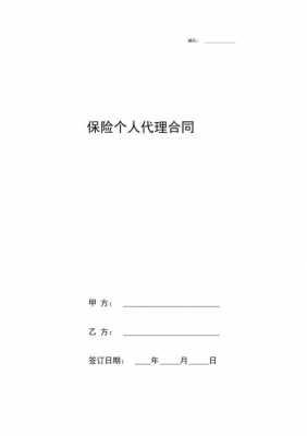  保险代理合同模板下载「保险代理协议书」-第1张图片-马瑞范文网