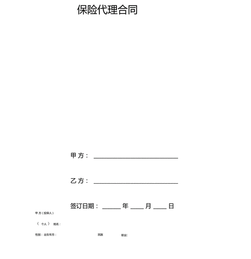  保险代理合同模板下载「保险代理协议书」-第3张图片-马瑞范文网