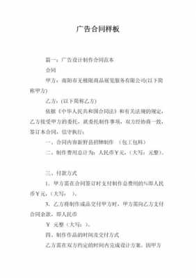 广告公司合同模板（广告公司协议书简单）-第1张图片-马瑞范文网