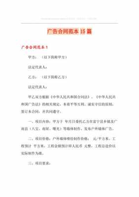 广告公司合同模板（广告公司协议书简单）-第3张图片-马瑞范文网