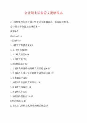 财务毕业论文大纲模板怎么写 财务毕业论文大纲模板-第1张图片-马瑞范文网