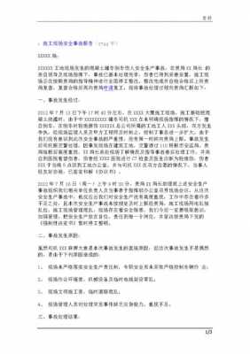 模板工程质量事故分析,模板工程事故分析报告 -第1张图片-马瑞范文网