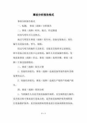 模板工程质量事故分析,模板工程事故分析报告 -第2张图片-马瑞范文网