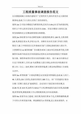 模板工程质量事故分析,模板工程事故分析报告 -第3张图片-马瑞范文网