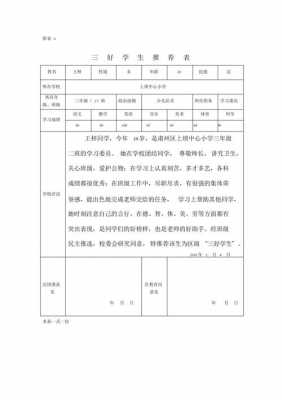 推荐表 模板-推选表模板-第1张图片-马瑞范文网